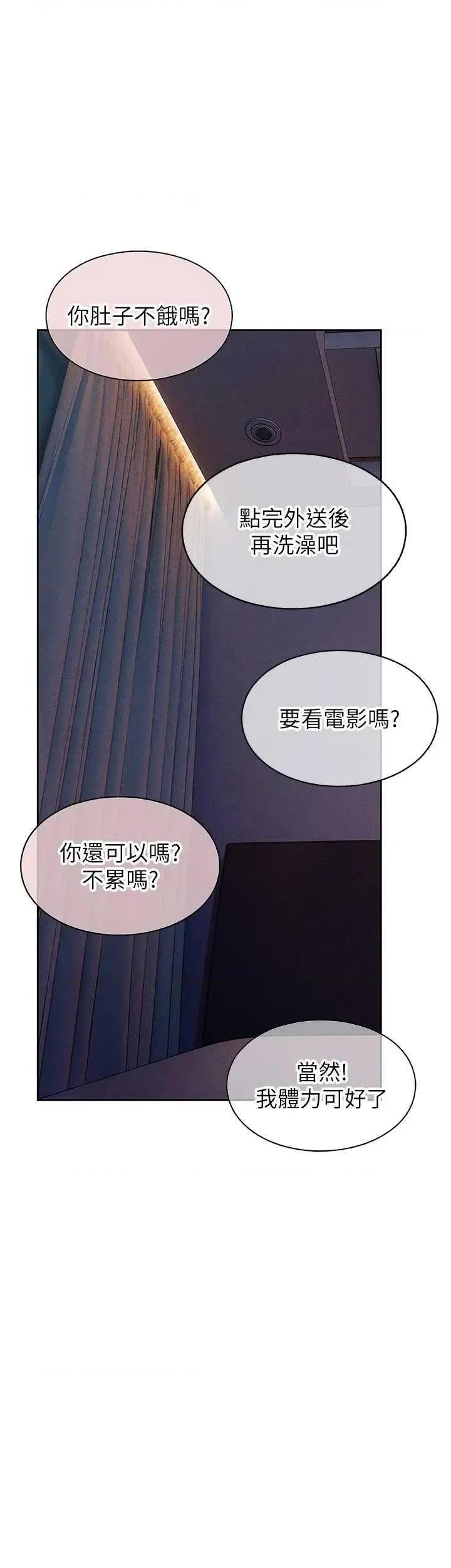 恋爱大富翁 恋爱大富翁 37 第9页