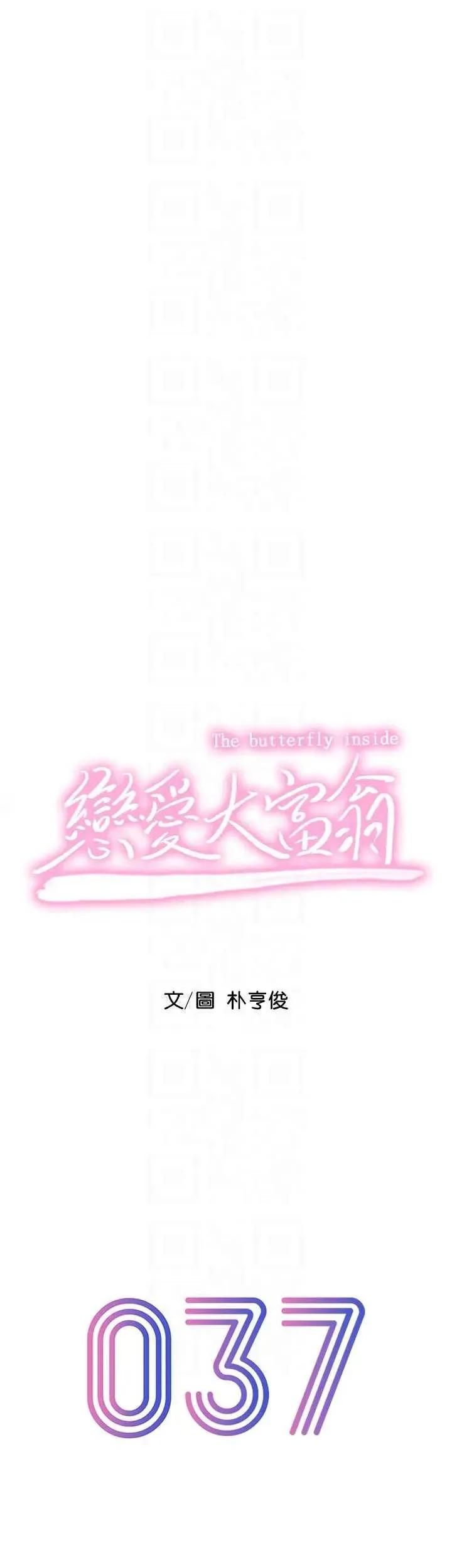 恋爱大富翁 恋爱大富翁 37 第10页