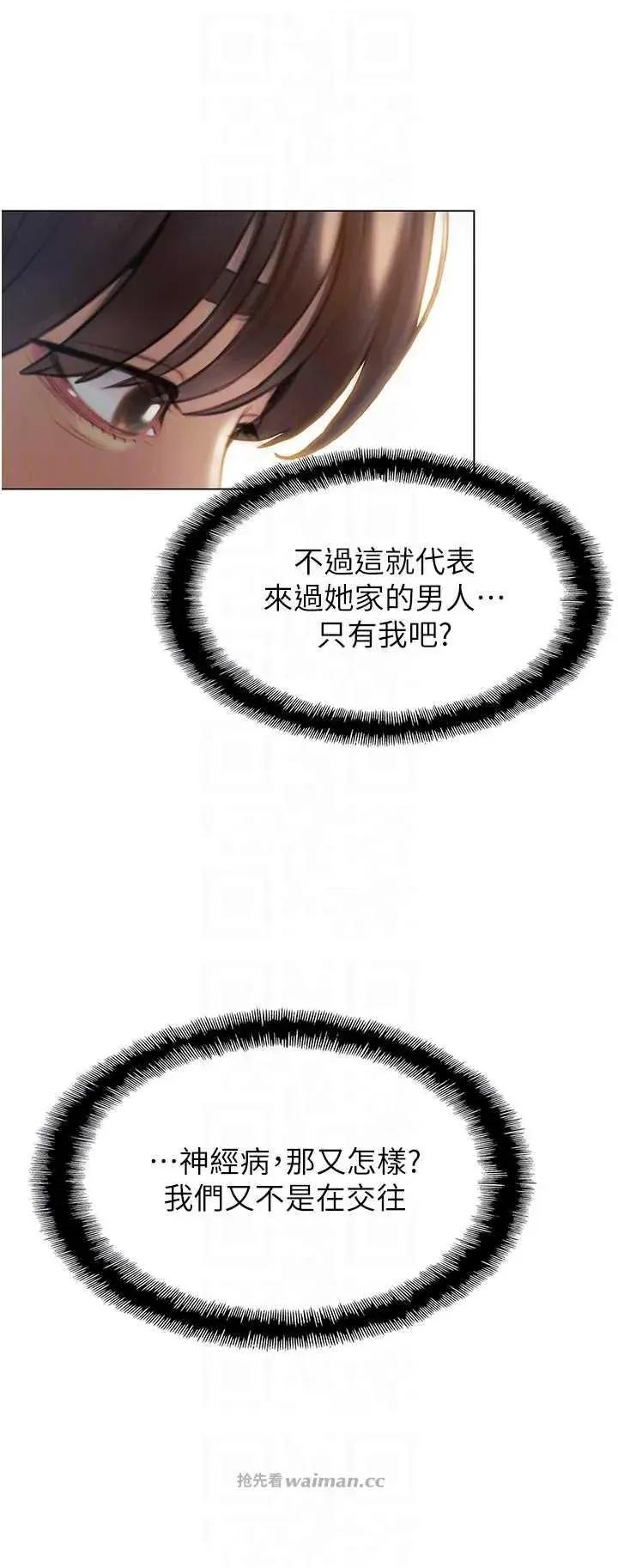恋爱大富翁 恋爱大富翁 37 第14页