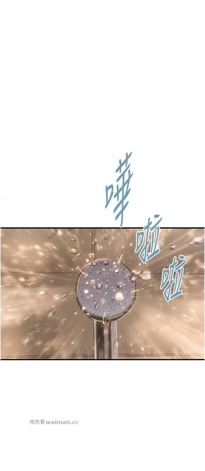 恋爱大富翁 恋爱大富翁 37 第15页