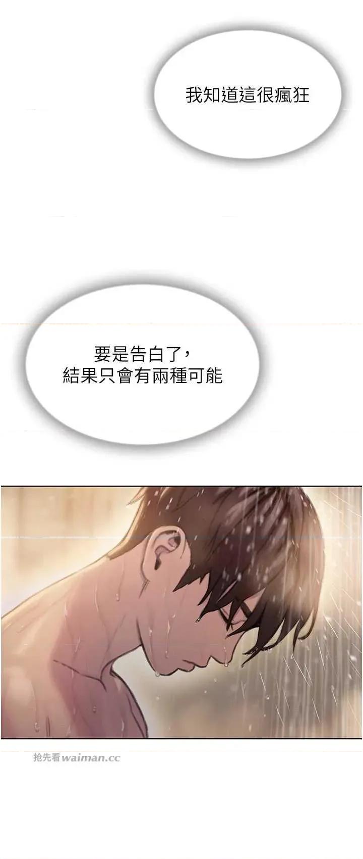 恋爱大富翁 恋爱大富翁 37 第17页