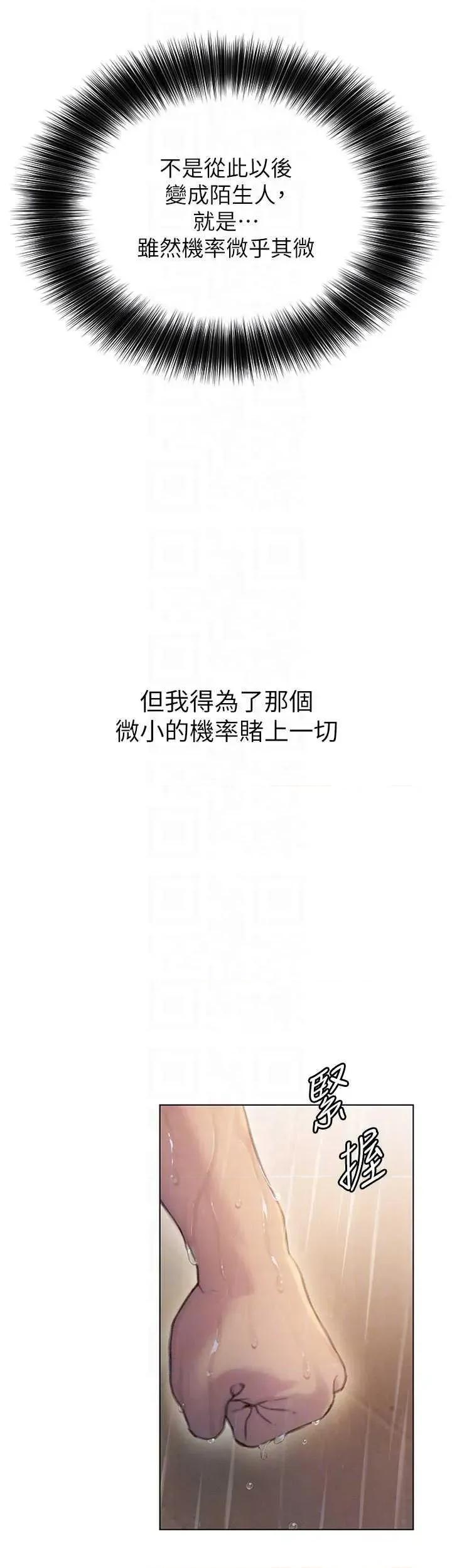 恋爱大富翁 恋爱大富翁 37 第18页