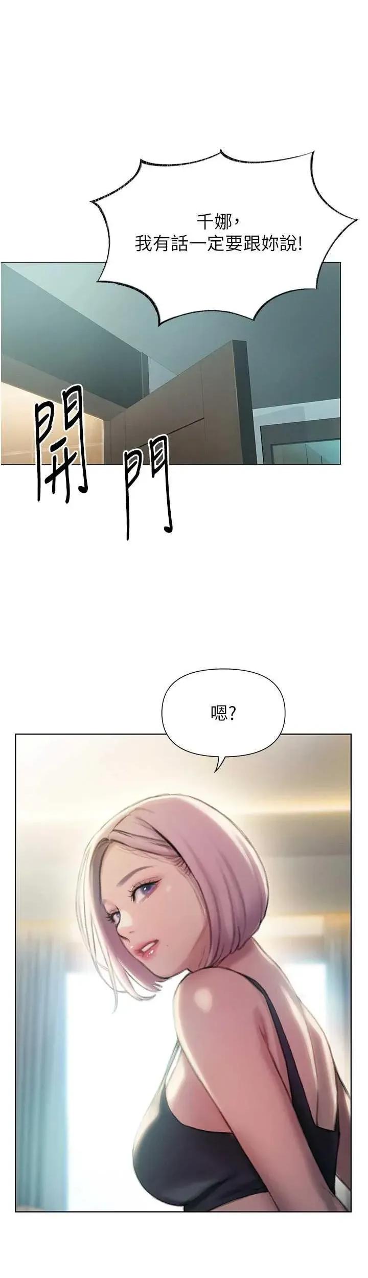 恋爱大富翁 恋爱大富翁 37 第19页