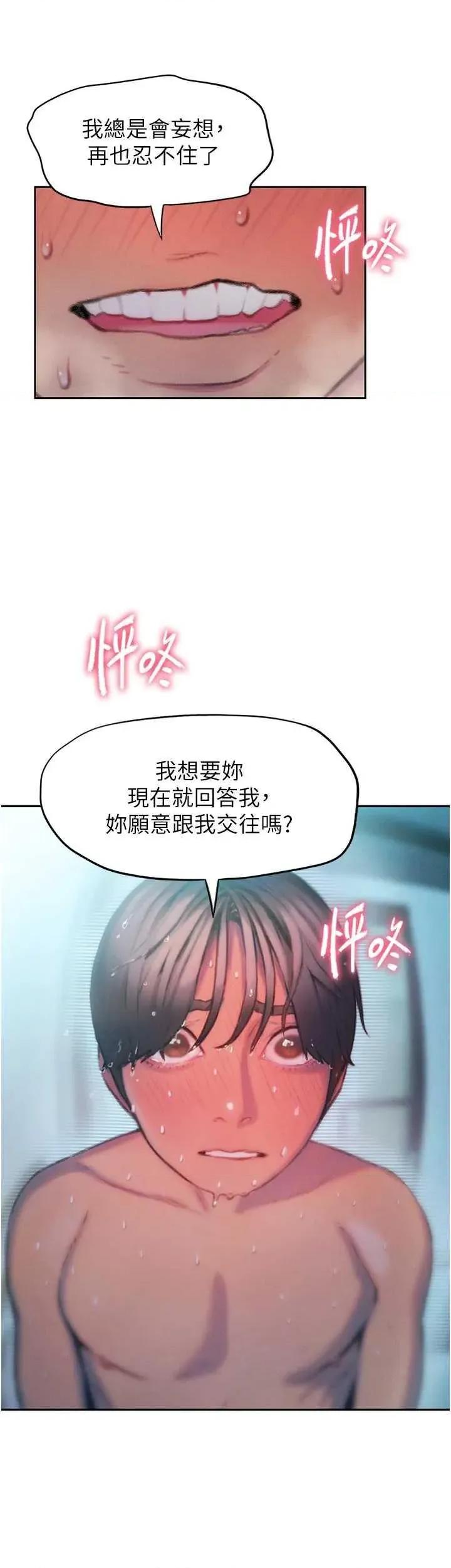恋爱大富翁 恋爱大富翁 37 第20页
