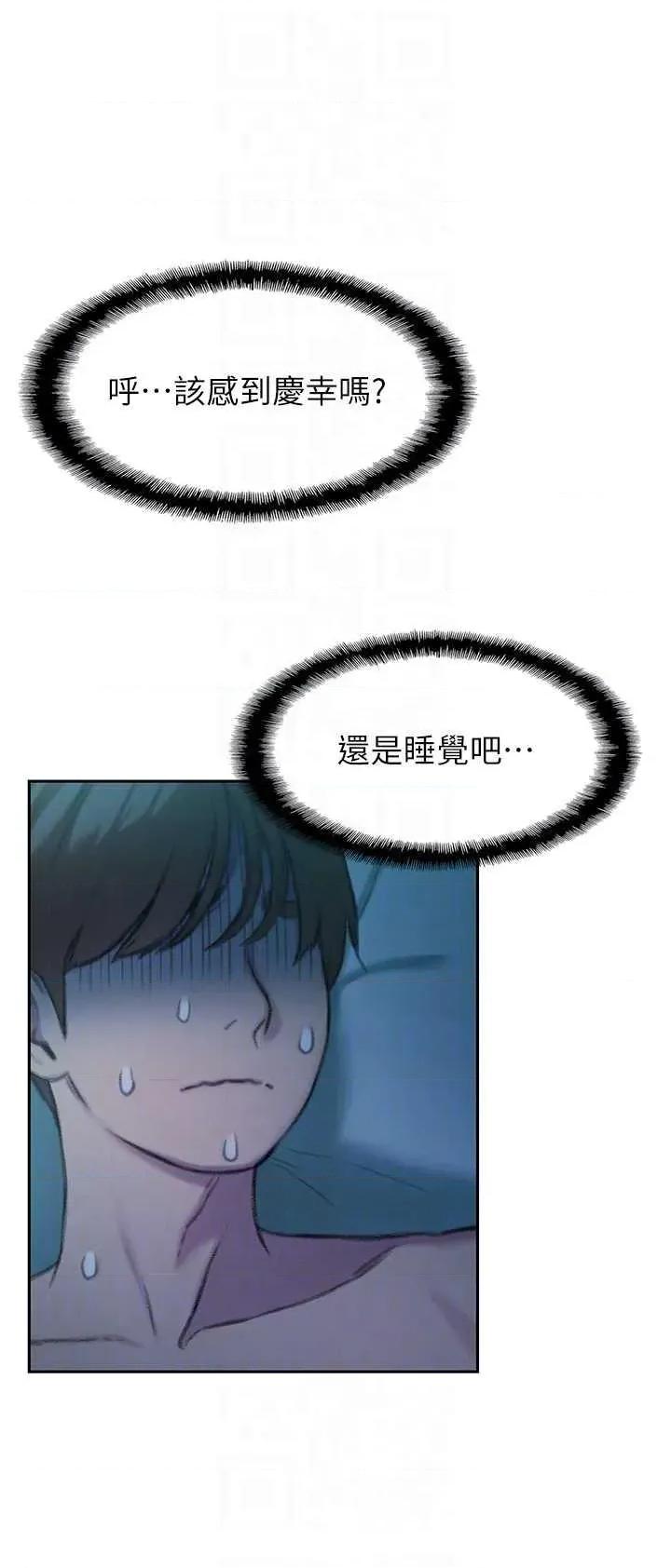 恋爱大富翁 恋爱大富翁 37 第24页