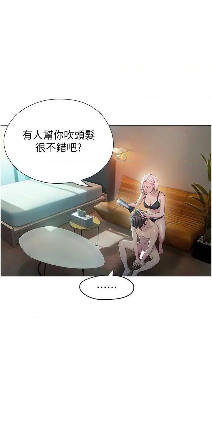恋爱大富翁 恋爱大富翁 37 第29页