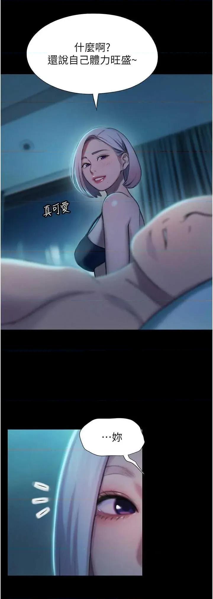 恋爱大富翁 恋爱大富翁 37 第38页