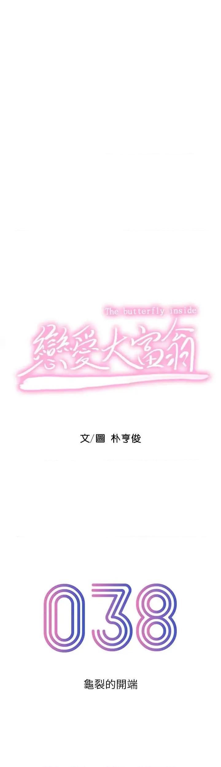 恋爱大富翁 恋爱大富翁 38 第9页