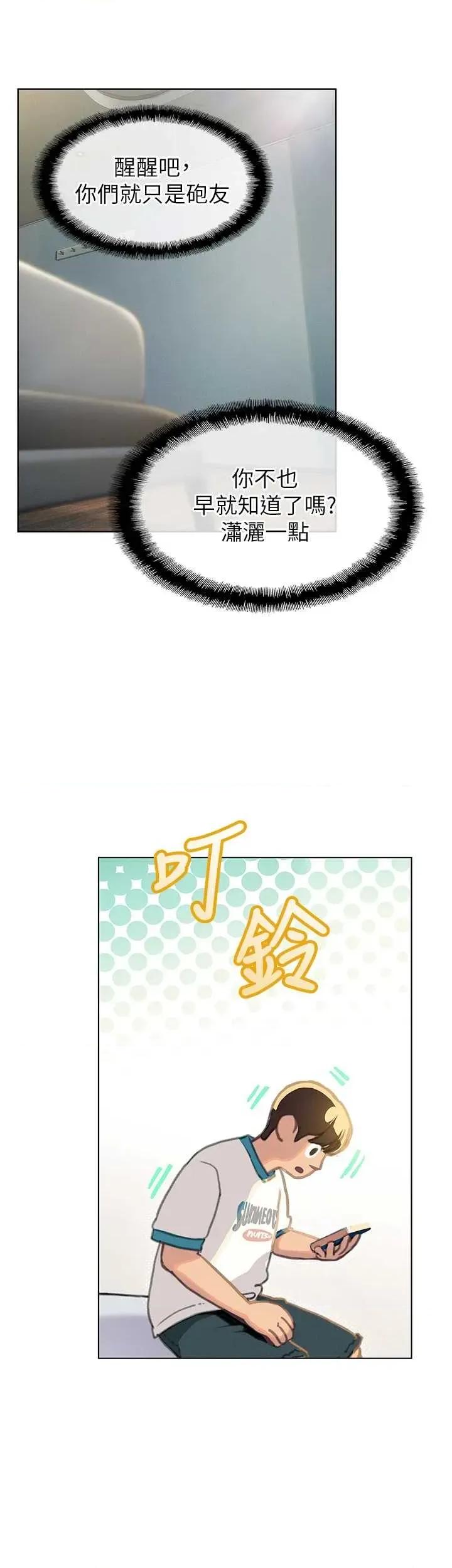 恋爱大富翁 恋爱大富翁 38 第13页