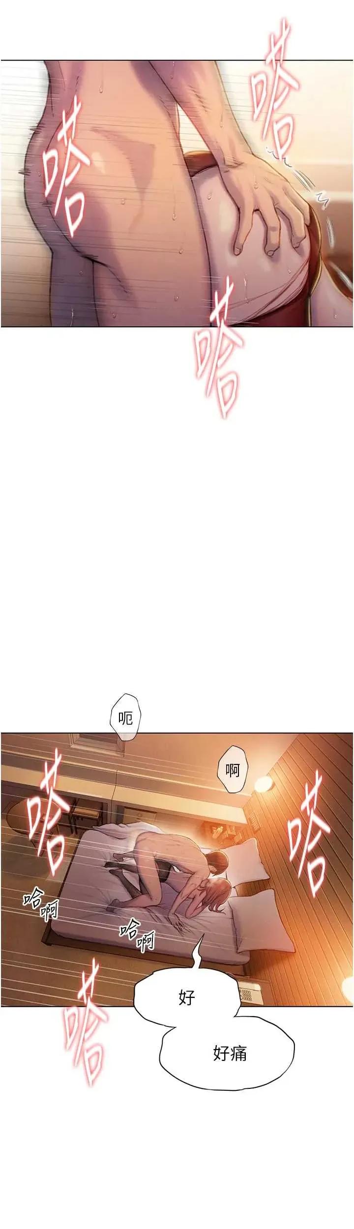 恋爱大富翁 恋爱大富翁 38 第21页
