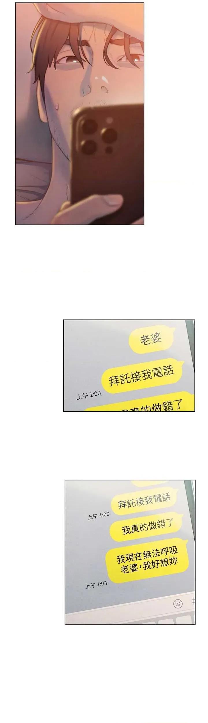 恋爱大富翁 恋爱大富翁 38 第29页