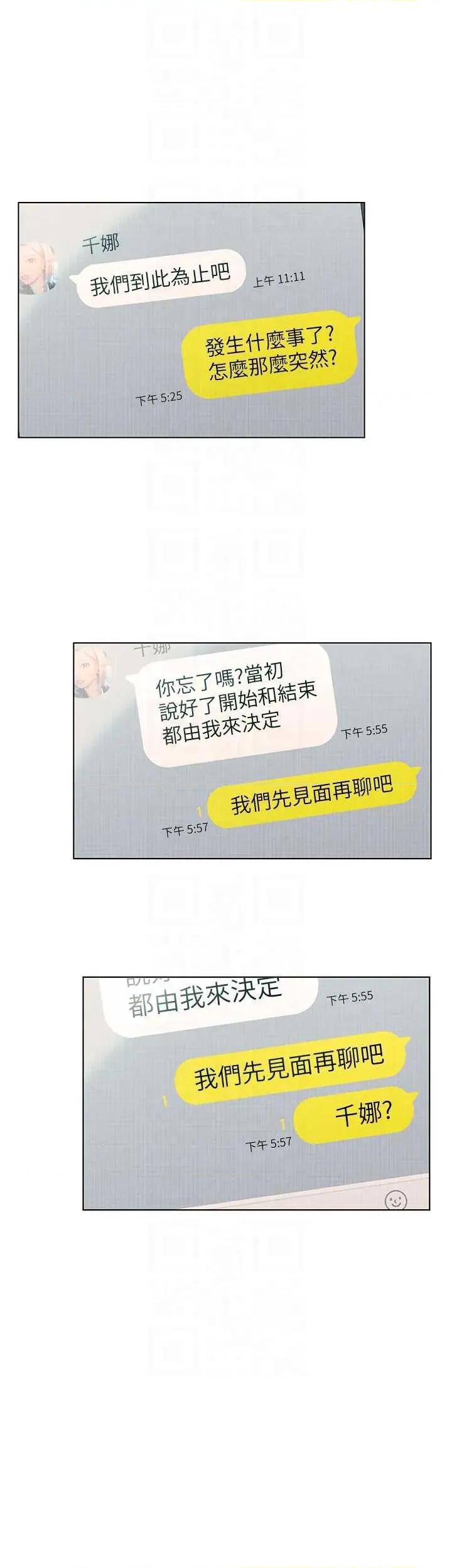 恋爱大富翁 恋爱大富翁 38 第30页