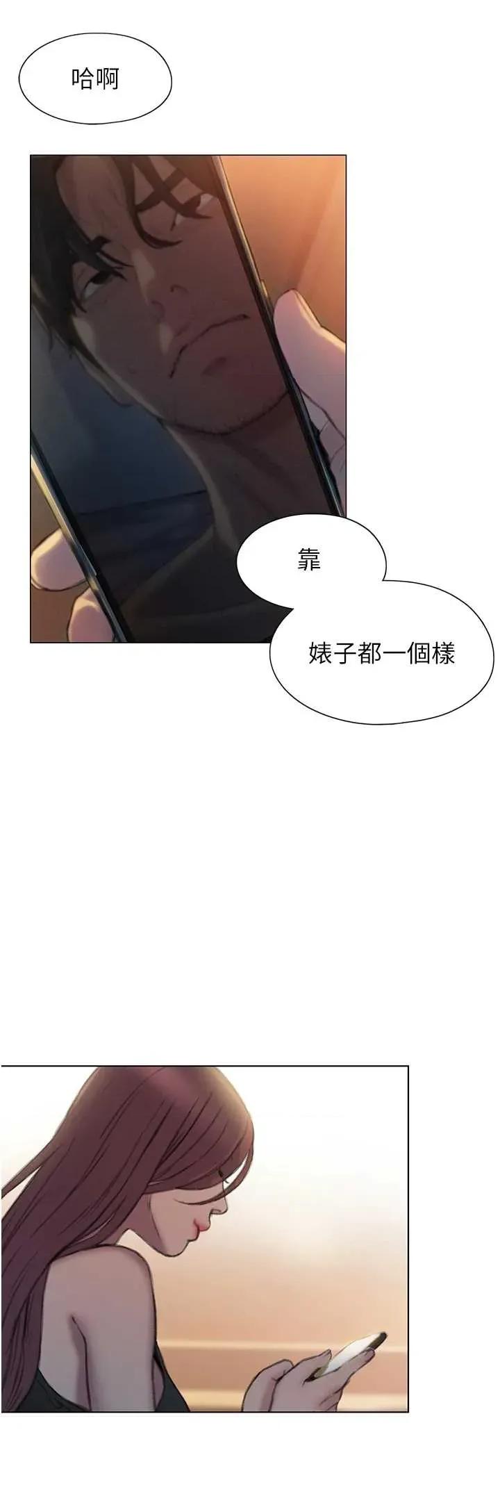 恋爱大富翁 恋爱大富翁 38 第31页