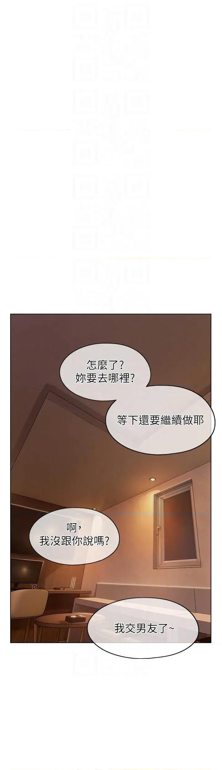 恋爱大富翁 恋爱大富翁 38 第32页
