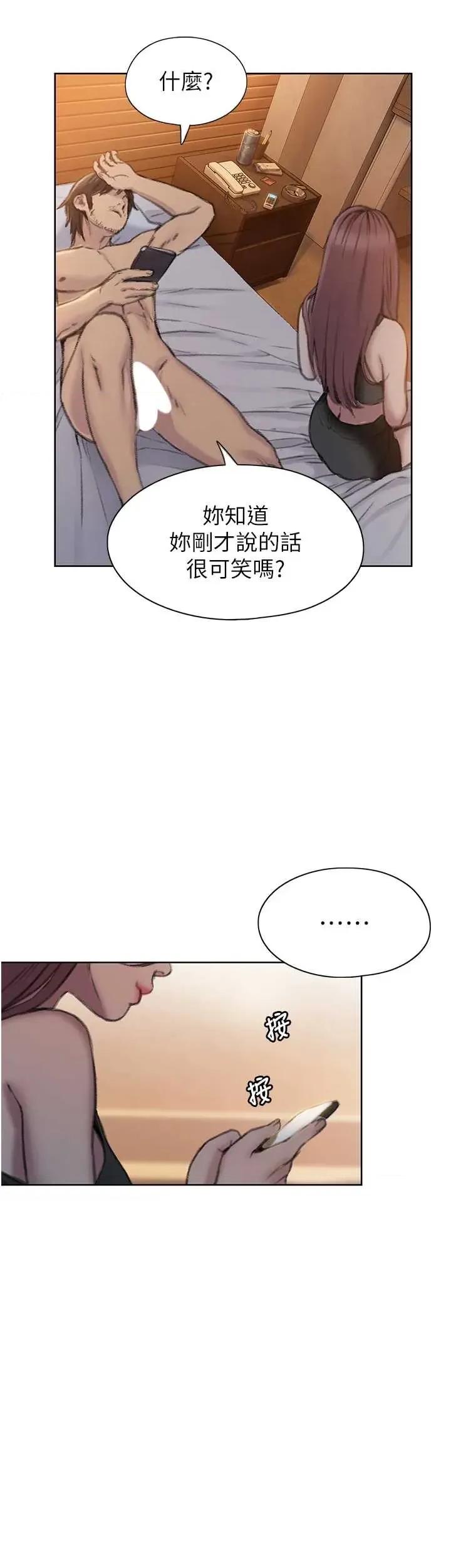 恋爱大富翁 恋爱大富翁 38 第33页