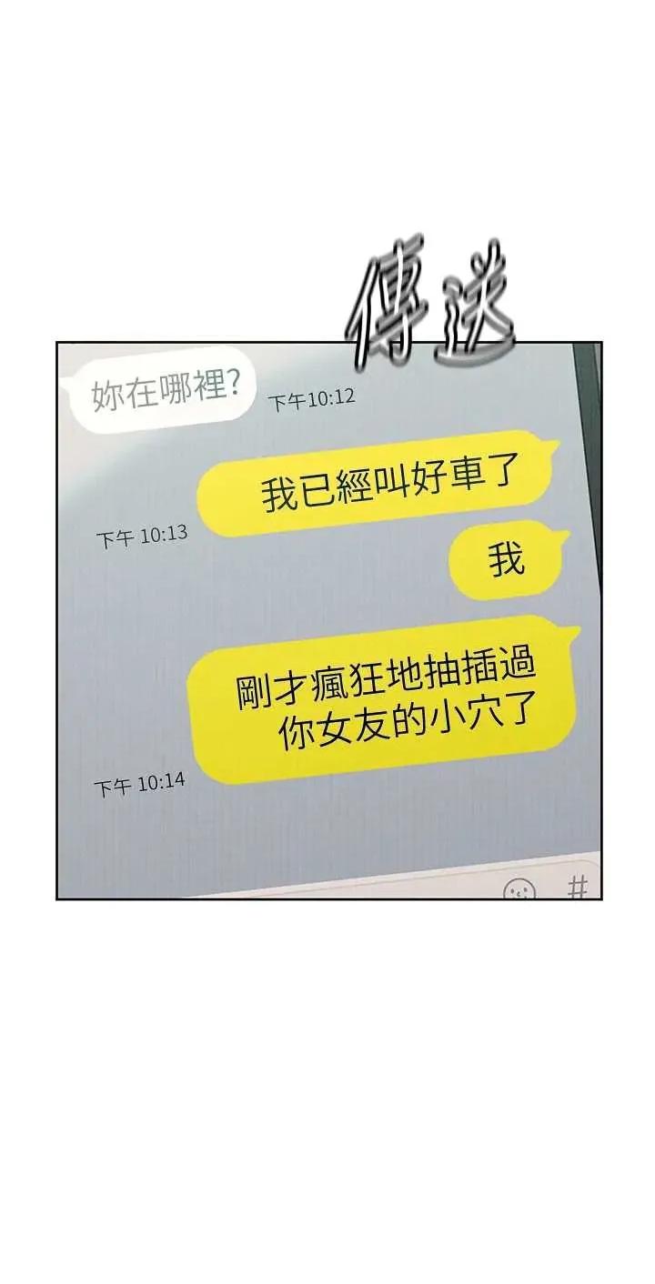 恋爱大富翁 恋爱大富翁 38 第37页