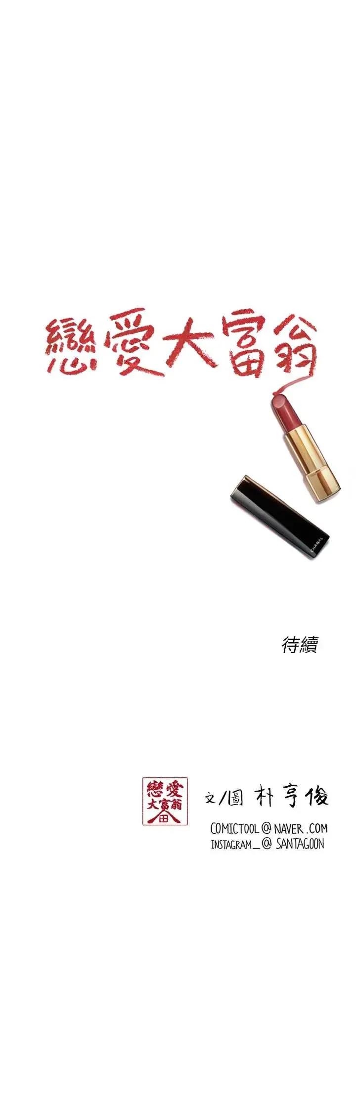 恋爱大富翁 恋爱大富翁 38 第40页