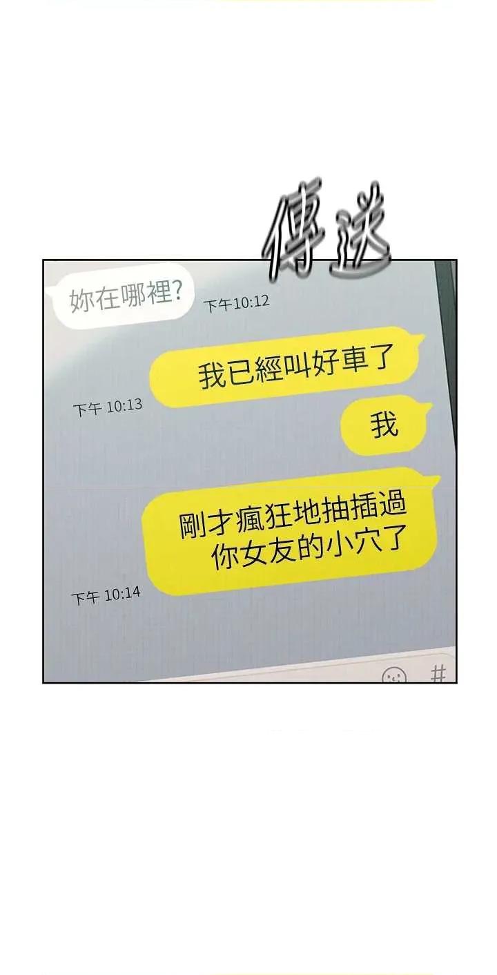 恋爱大富翁 恋爱大富翁 39 第3页