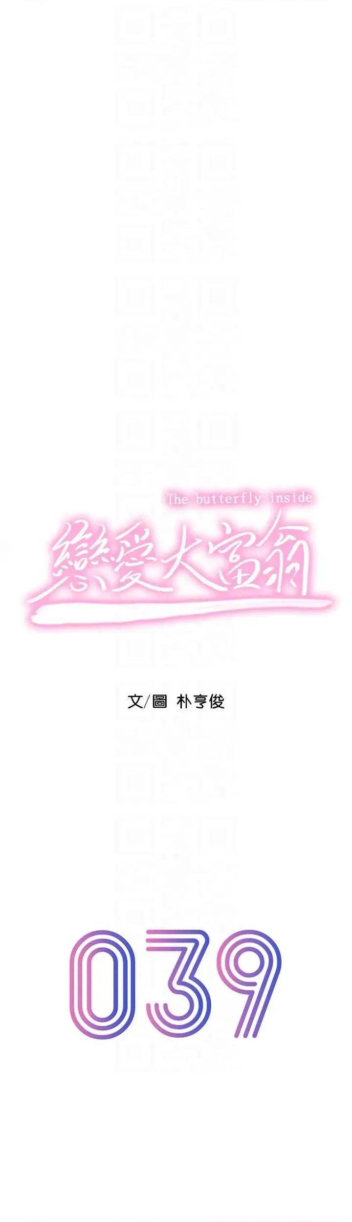 恋爱大富翁 恋爱大富翁 39 第6页