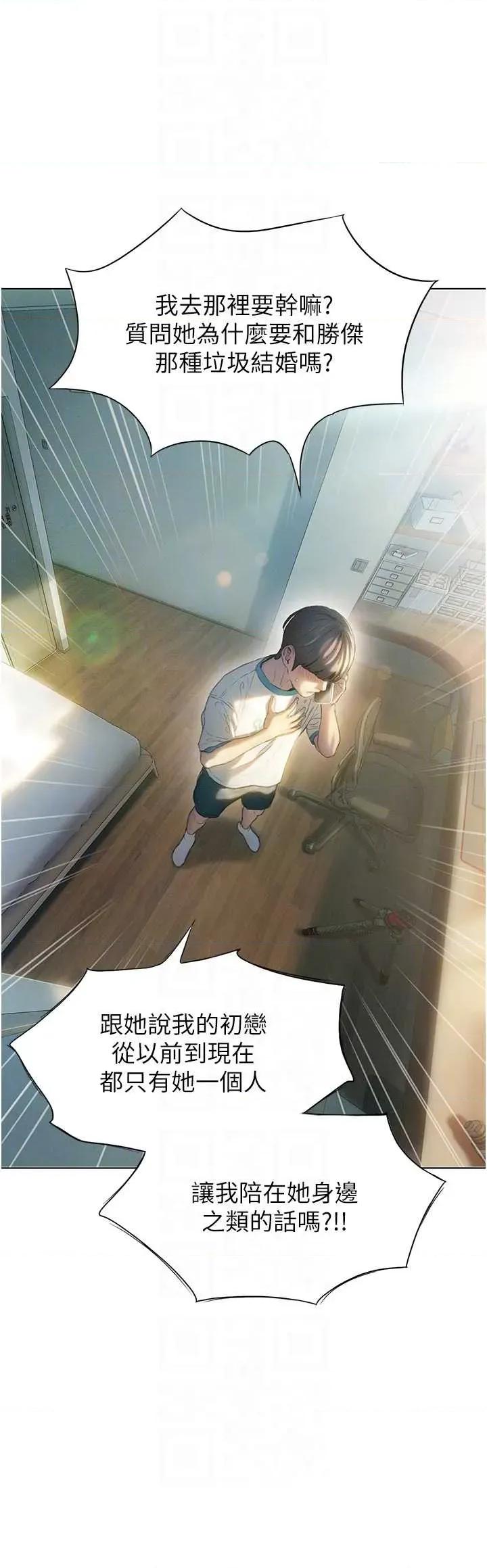 恋爱大富翁 恋爱大富翁 39 第18页