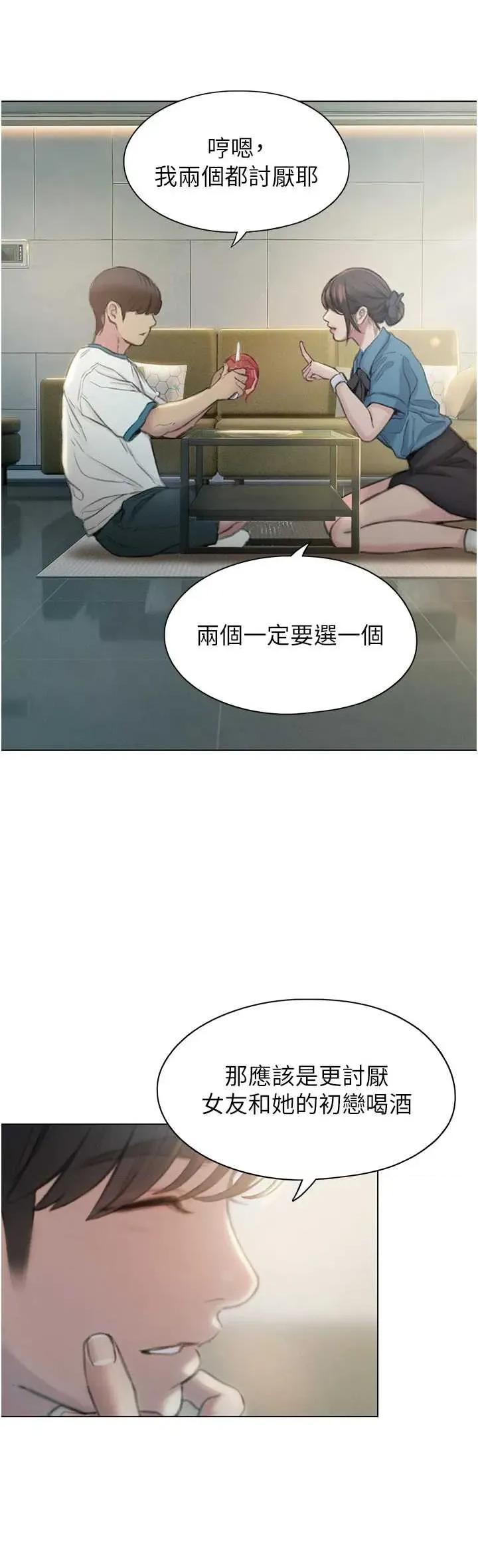 恋爱大富翁 恋爱大富翁 39 第33页