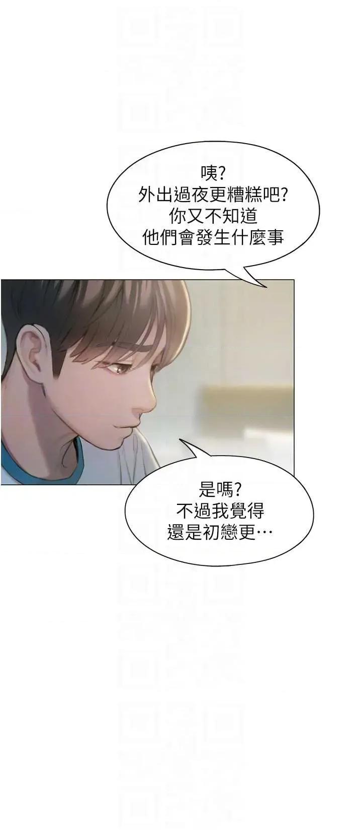 恋爱大富翁 恋爱大富翁 39 第34页