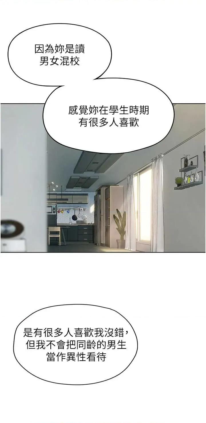 恋爱大富翁 恋爱大富翁 39 第39页