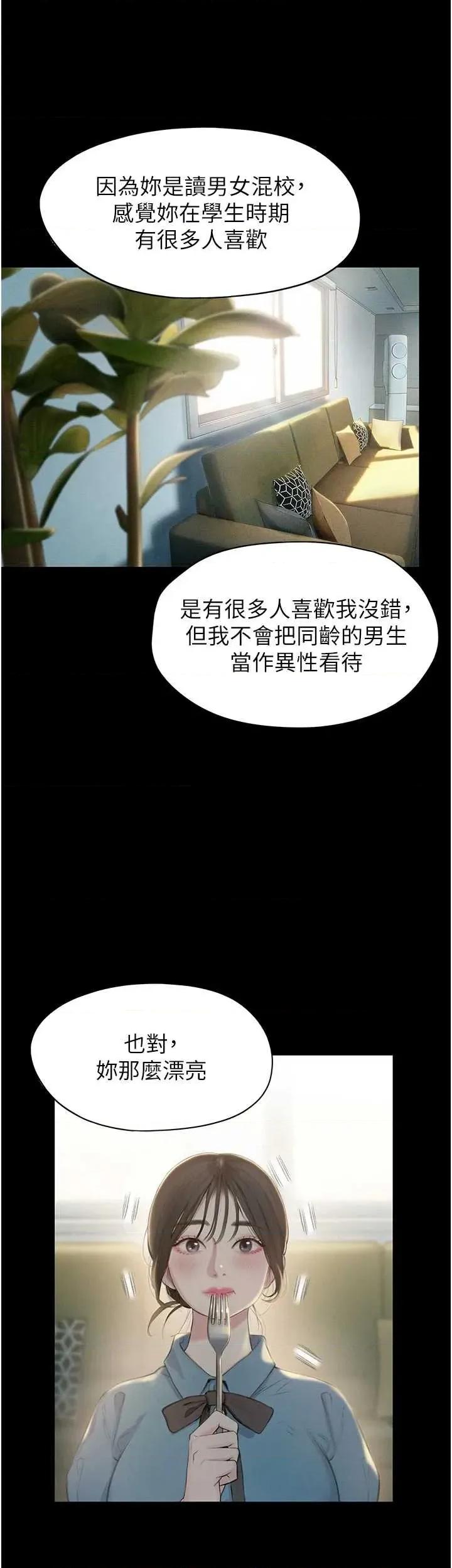 恋爱大富翁 恋爱大富翁 40 第11页