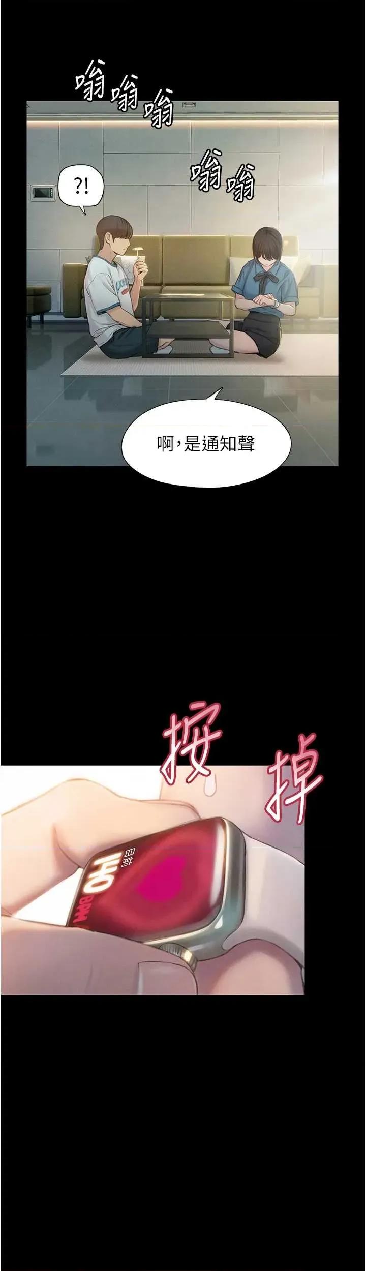 恋爱大富翁 恋爱大富翁 40 第15页