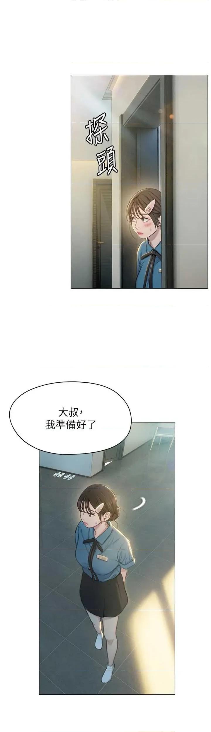 恋爱大富翁 恋爱大富翁 40 第20页