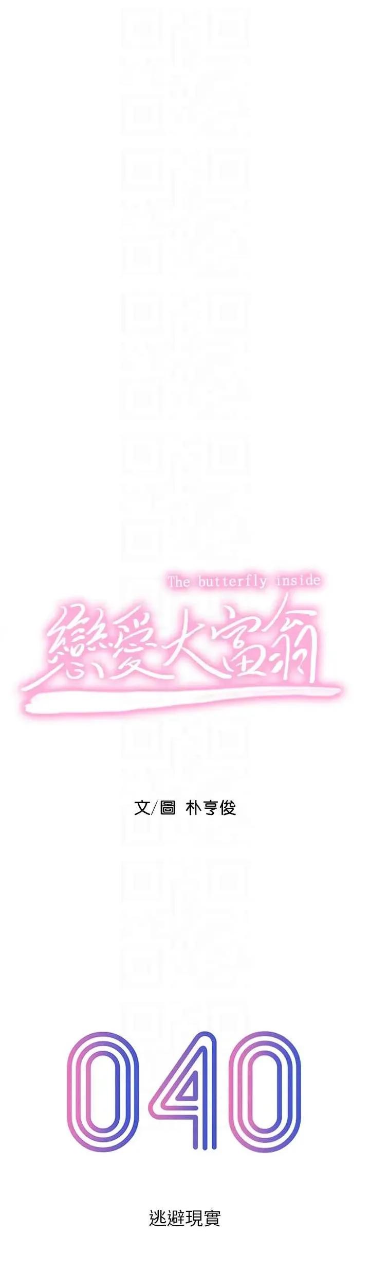 恋爱大富翁 恋爱大富翁 40 第22页