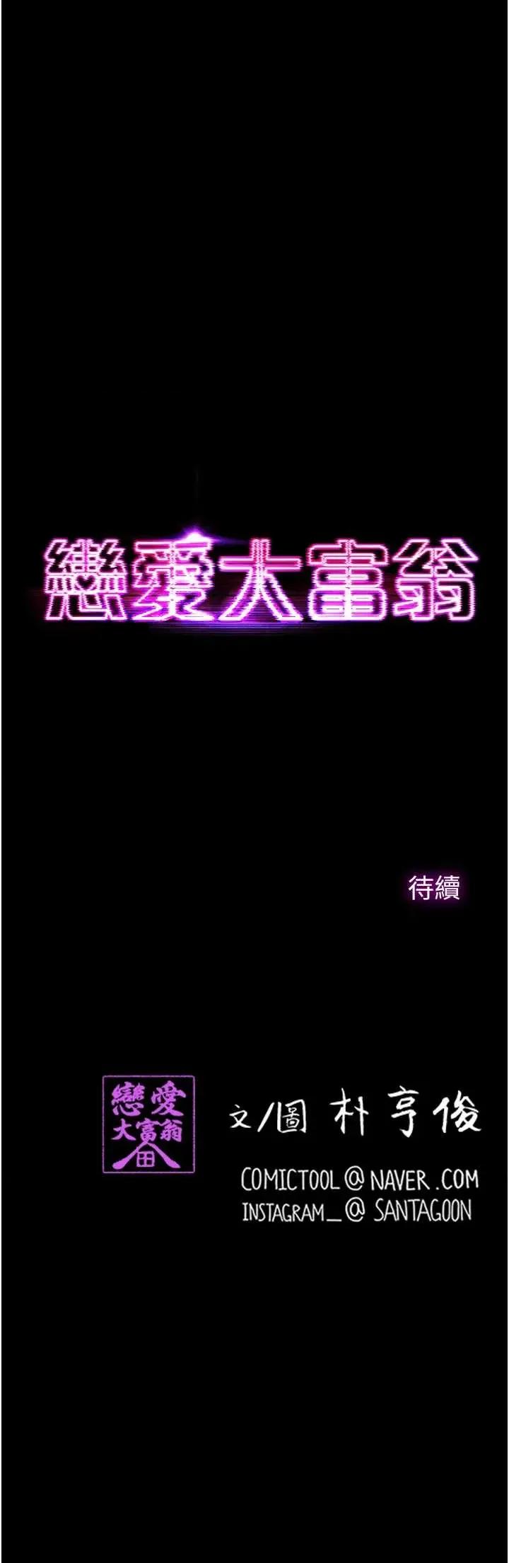 恋爱大富翁 恋爱大富翁 40 第47页