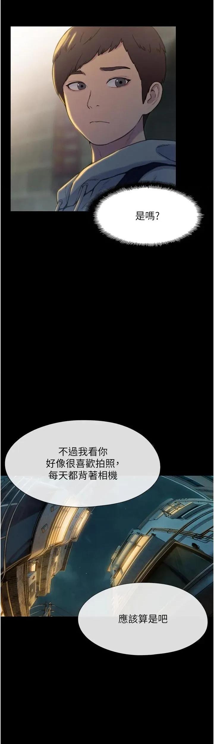 恋爱大富翁 恋爱大富翁 41 第3页