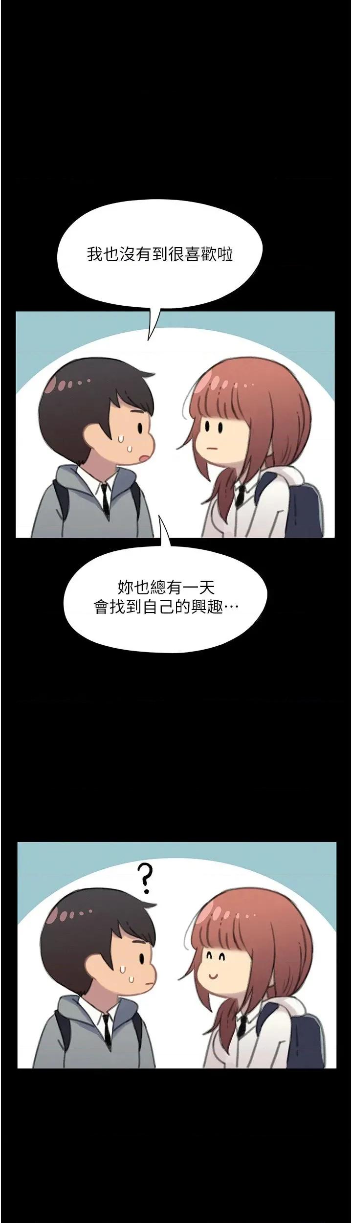 恋爱大富翁 恋爱大富翁 41 第5页
