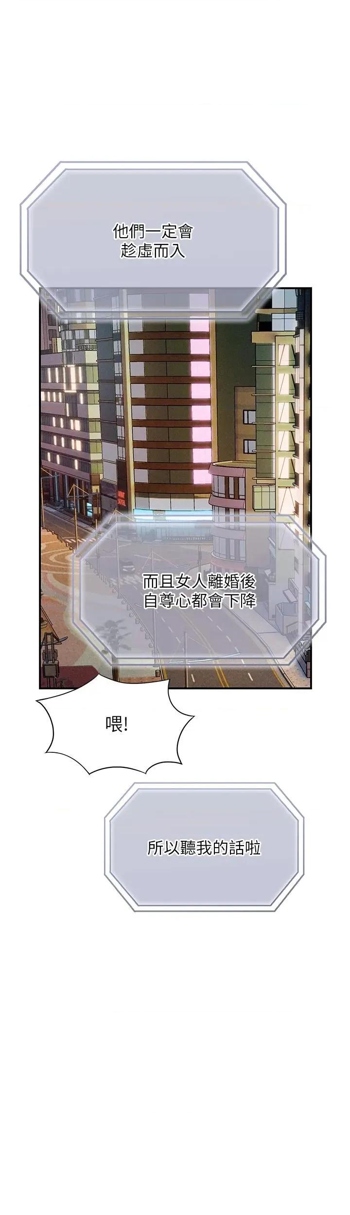 恋爱大富翁 恋爱大富翁 41 第17页