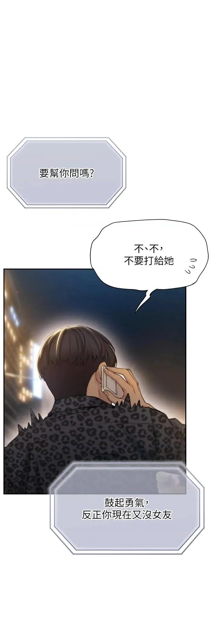 恋爱大富翁 恋爱大富翁 41 第19页