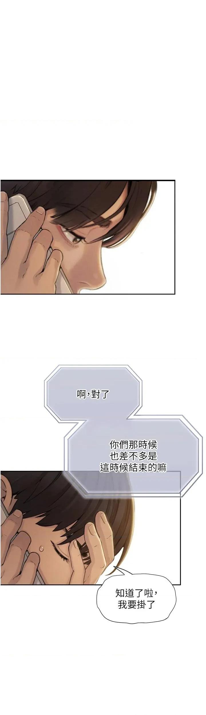 恋爱大富翁 恋爱大富翁 41 第21页