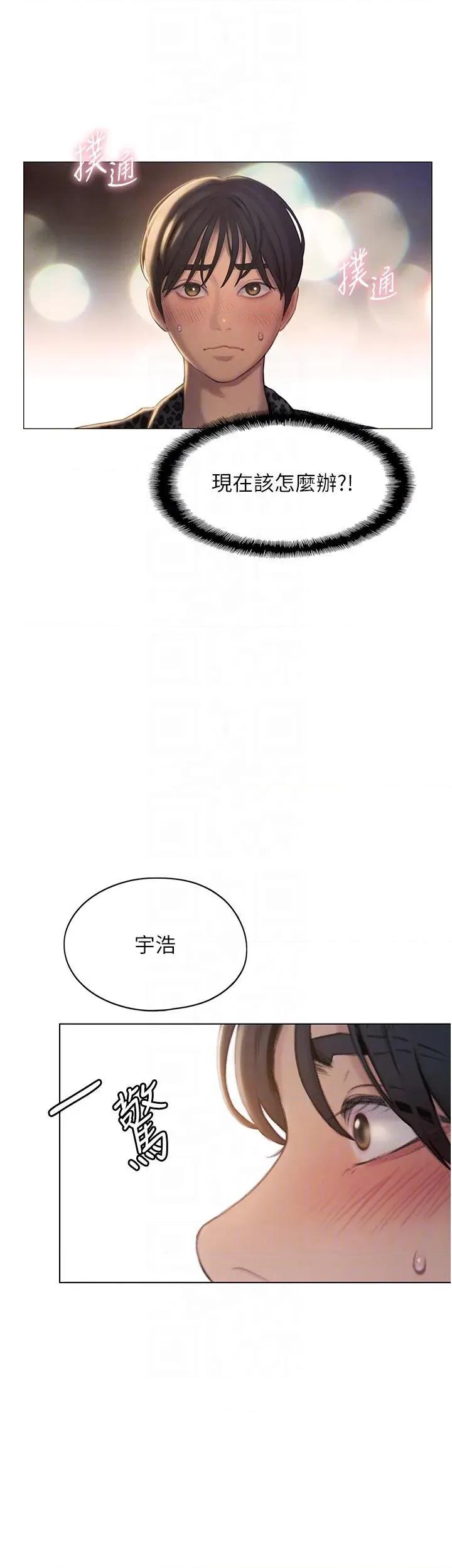 恋爱大富翁 恋爱大富翁 41 第30页