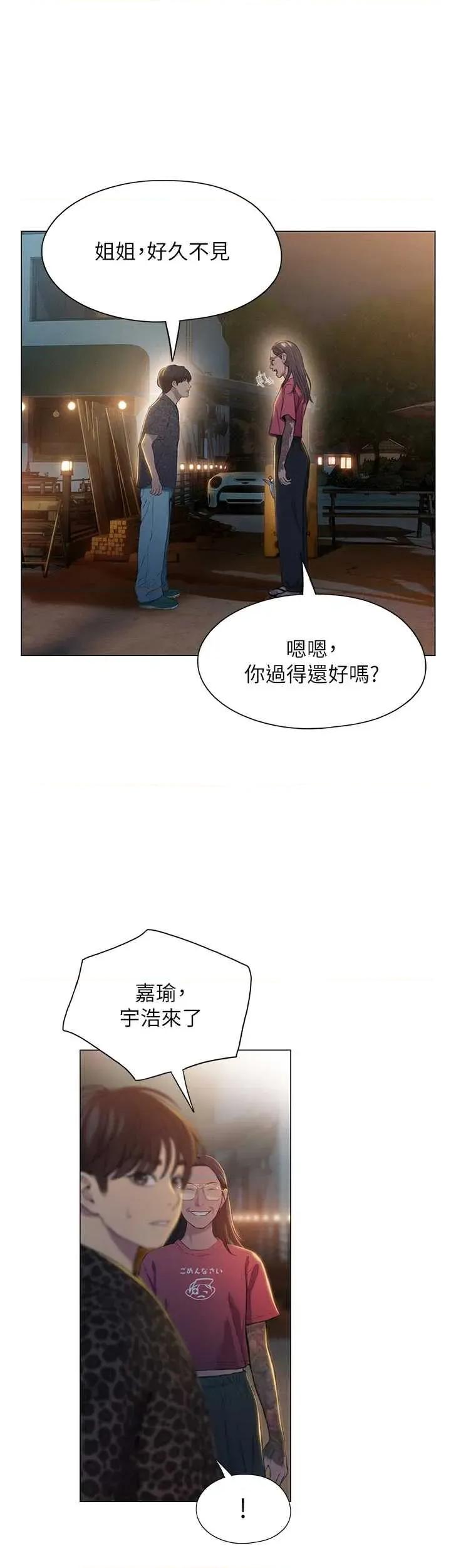 恋爱大富翁 恋爱大富翁 42 第2页