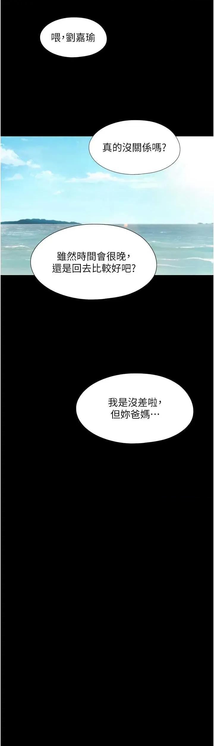 恋爱大富翁 恋爱大富翁 42 第9页