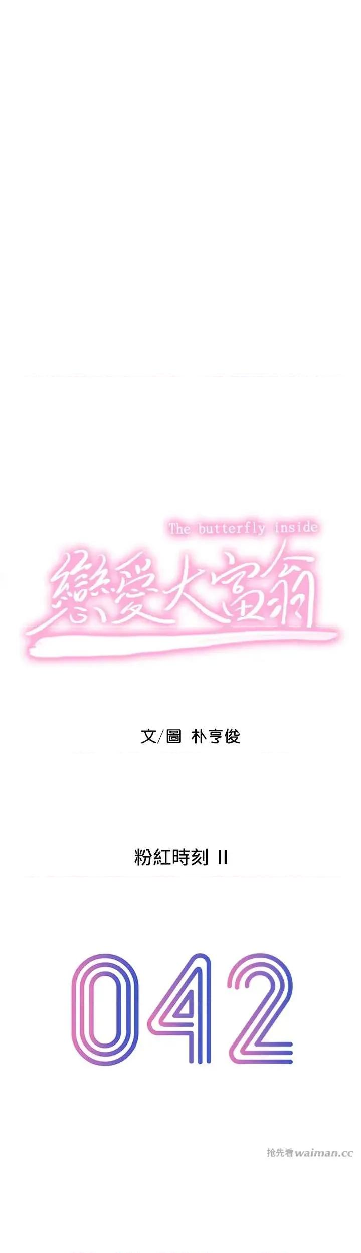 恋爱大富翁 恋爱大富翁 42 第13页