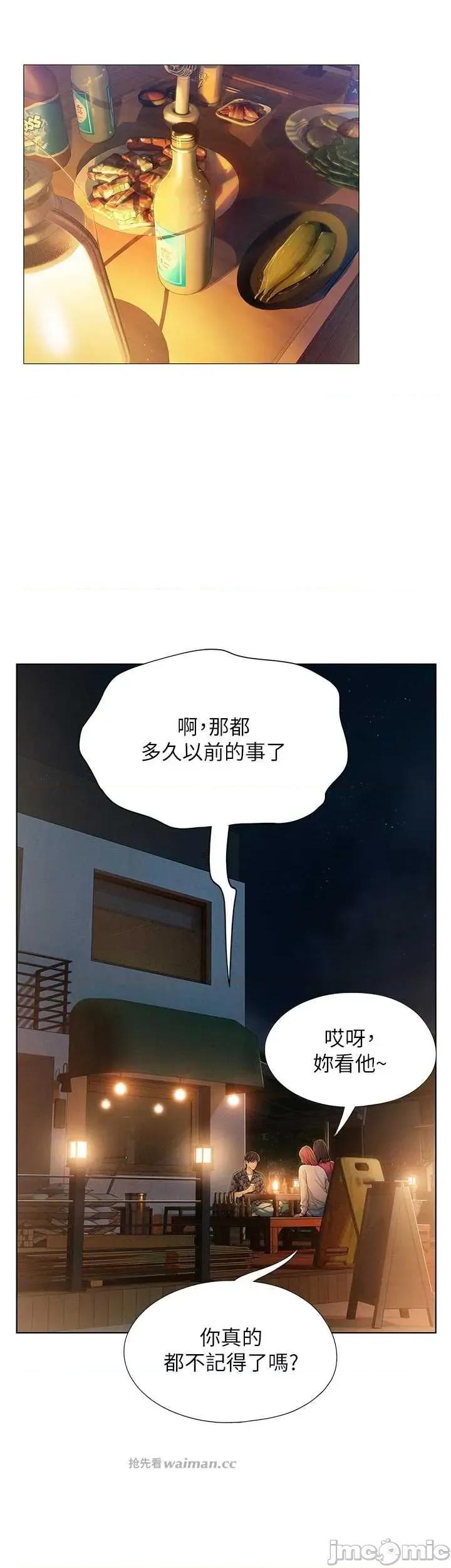 恋爱大富翁 恋爱大富翁 42 第15页