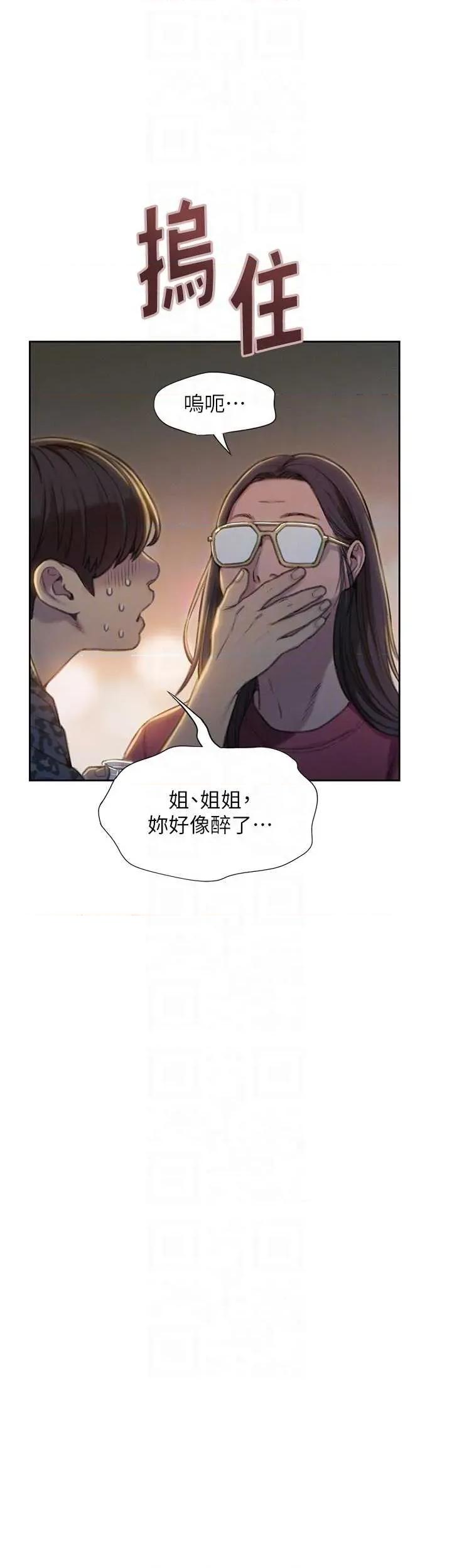 恋爱大富翁 恋爱大富翁 42 第18页