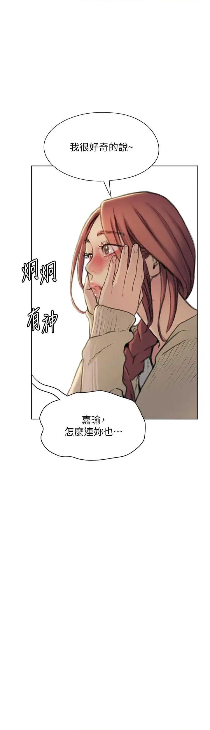 恋爱大富翁 恋爱大富翁 42 第19页