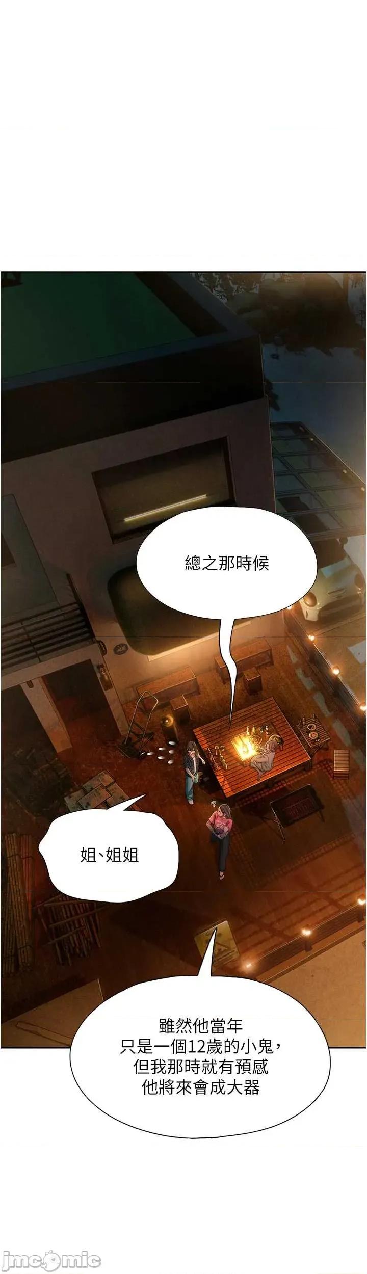 恋爱大富翁 恋爱大富翁 42 第20页