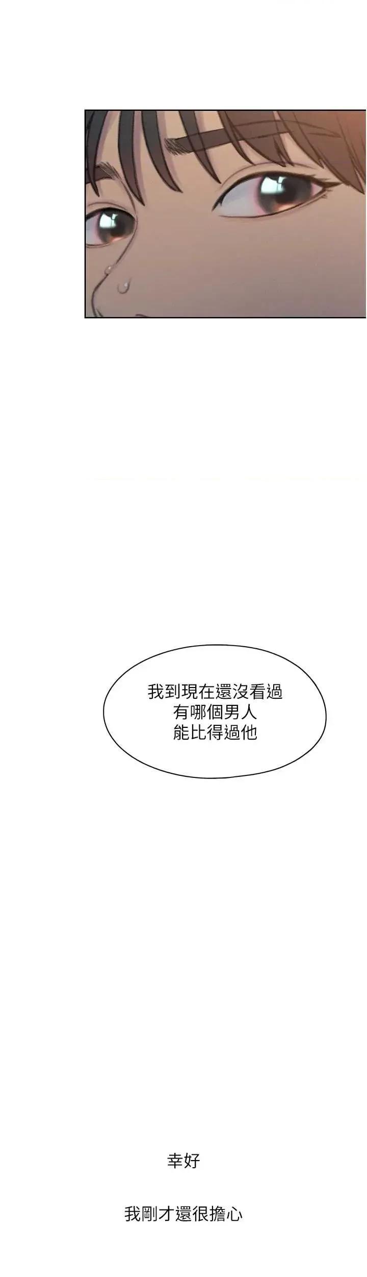 恋爱大富翁 恋爱大富翁 42 第21页