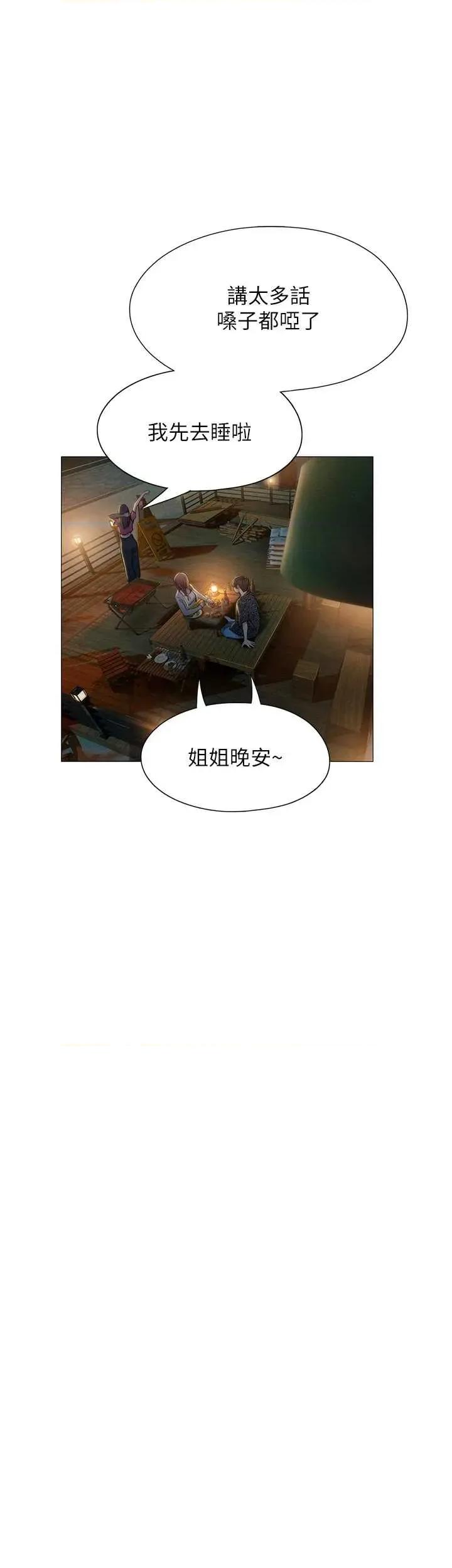 恋爱大富翁 恋爱大富翁 42 第23页