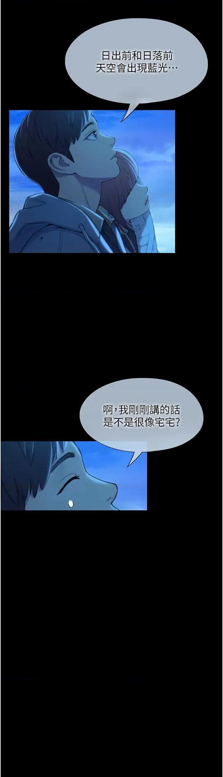 恋爱大富翁 恋爱大富翁 42 第37页
