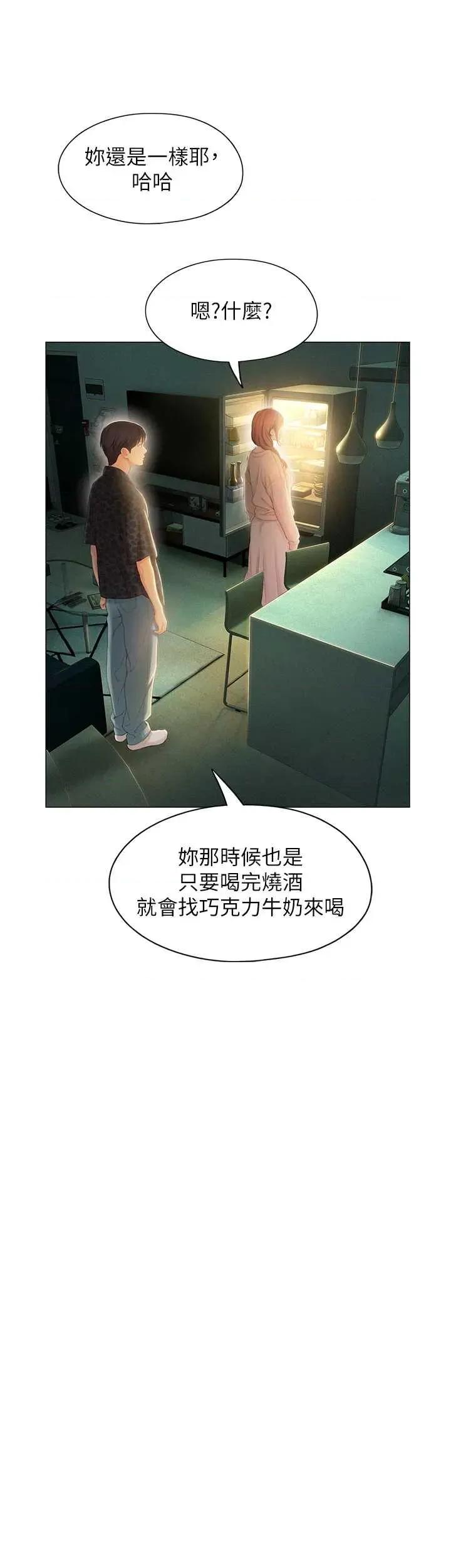 恋爱大富翁 恋爱大富翁 42 第47页