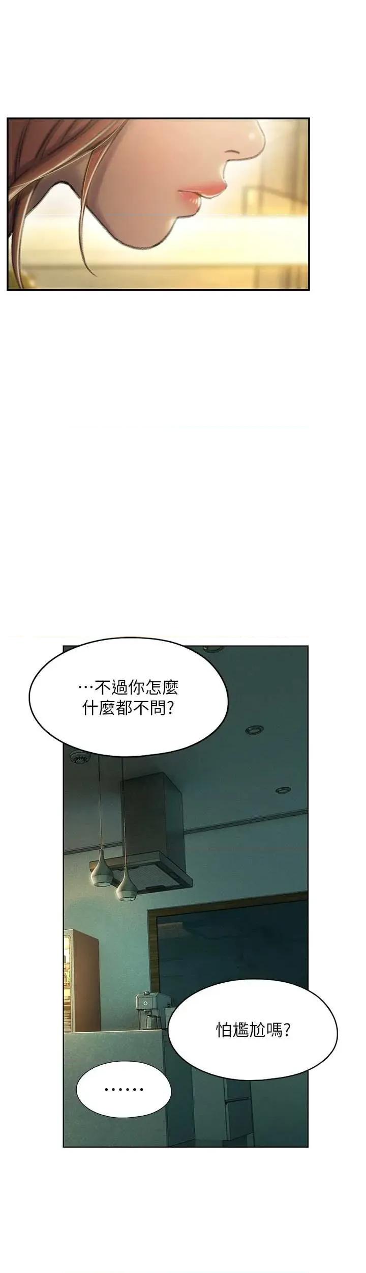 恋爱大富翁 恋爱大富翁 42 第49页